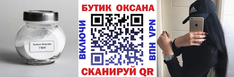 БУТИРАТ 99%  даркнет сайт  Никольское 