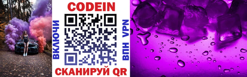 Кодеиновый сироп Lean Purple Drank  Никольское 